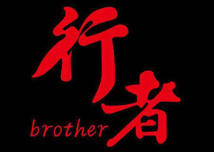 行者骐骥品牌LOGO图片