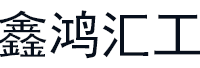 鑫鸿汇工品牌LOGO图片