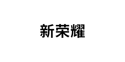 新荣耀品牌LOGO图片