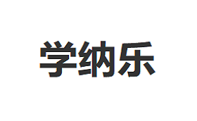 学纳乐品牌LOGO图片