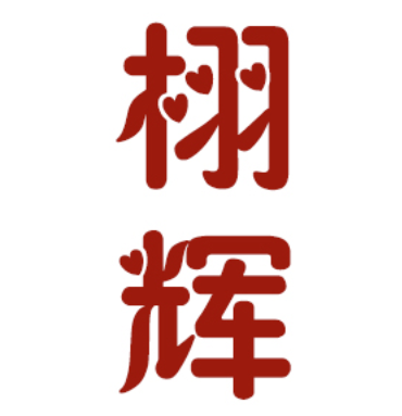 栩辉品牌LOGO图片