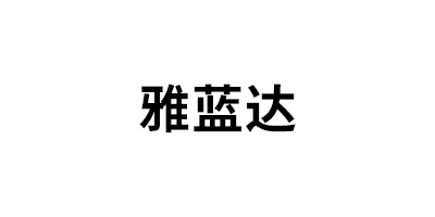 雅蓝达品牌LOGO图片
