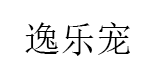 逸乐宠品牌LOGO图片