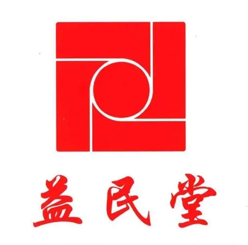 益民堂品牌LOGO图片