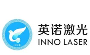 英诺激光品牌LOGO图片