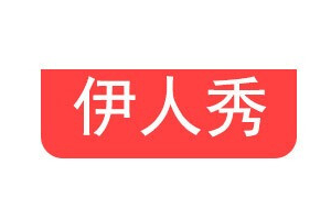 伊人秀品牌LOGO图片