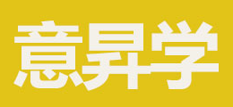 意昇学品牌LOGO图片