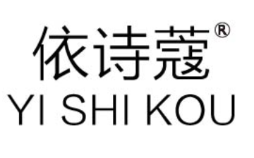 YISHIKOU/依诗蔻品牌LOGO图片