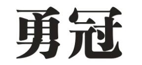 勇冠品牌LOGO图片
