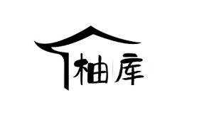 柚库品牌LOGO图片