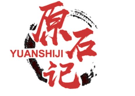 YUANSHIJI/原石记品牌LOGO图片