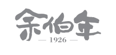余伯年品牌LOGO图片