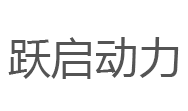 YUEQIDONGLI/跃启动力品牌LOGO图片