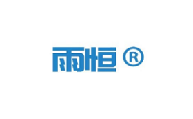 雨恒品牌LOGO图片