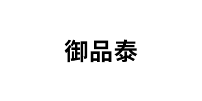 御品泰品牌LOGO图片