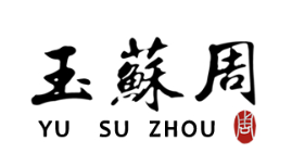 玉蘇周品牌LOGO图片