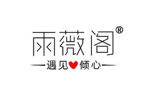 雨薇阁品牌LOGO图片