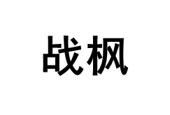 zhanfeng/战枫品牌LOGO图片