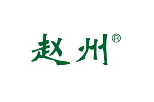 赵州品牌LOGO图片