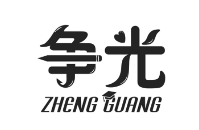 争光股份品牌LOGO图片