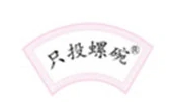 只投螺碗品牌LOGO图片