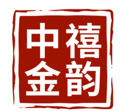 中禧金韵品牌LOGO