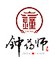 钟药师品牌LOGO图片