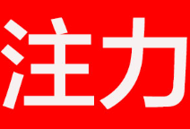 注力品牌LOGO图片