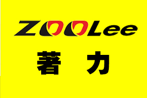 著力品牌LOGO图片