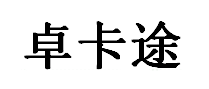 ZHUOKATU/卓卡途品牌LOGO图片
