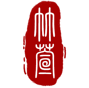 zhuxuan/竹萱品牌LOGO图片