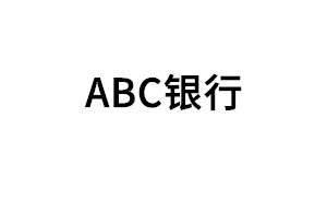 ABC银行品牌LOGO图片
