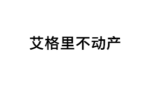 艾格里不动产品牌LOGO图片