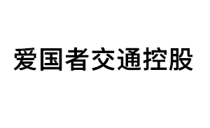 爱国者交通控股品牌LOGO图片