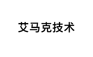 艾马克技术品牌LOGO图片