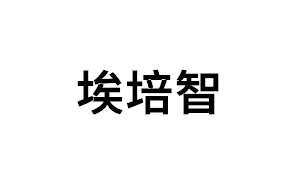 埃培智品牌LOGO图片