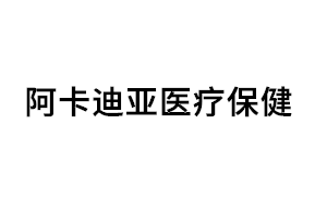 阿卡迪亚医疗保健品牌LOGO图片