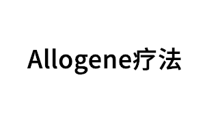 Allogene/疗法品牌LOGO图片