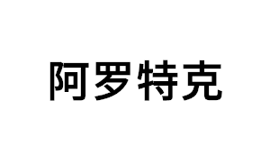 阿罗特克品牌LOGO图片