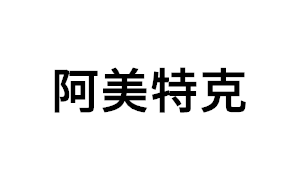 阿美特克品牌LOGO图片