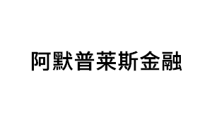 阿默普莱斯金融品牌LOGO图片