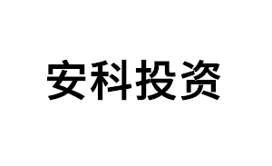 安科投资品牌LOGO图片