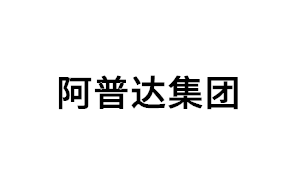 阿普达集团品牌LOGO图片