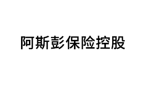 阿斯彭保险控股品牌LOGO图片