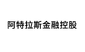 阿特拉斯金融控股品牌LOGO图片