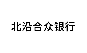 北沿合众银行品牌LOGO图片