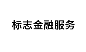 标志金融服务品牌LOGO图片