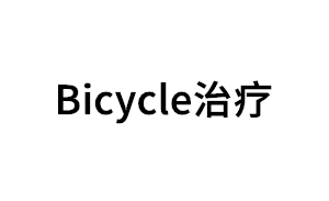 Bicycle/治疗品牌LOGO图片