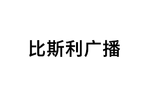 比斯利广播品牌LOGO图片