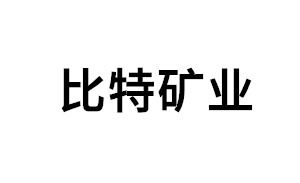 比特矿业品牌LOGO图片